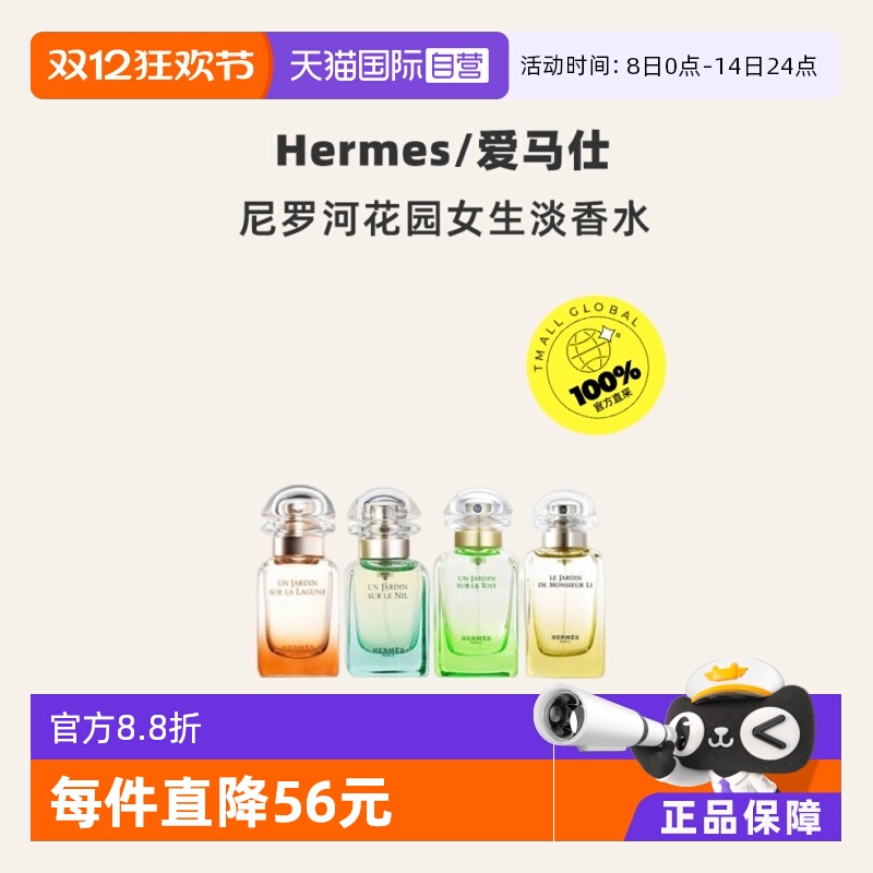 Hermes/爱马仕尼罗河泻湖木质