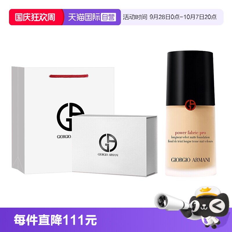 【自营】GIORGIO ARMANI/阿玛尼权力PRO粉底液遮瑕控油礼盒装送礼