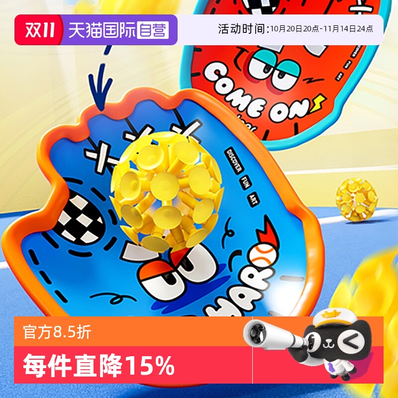 【自营】mideer弥鹿吸盘抛接球创意手掌粘粘球亲子户外互动玩具球