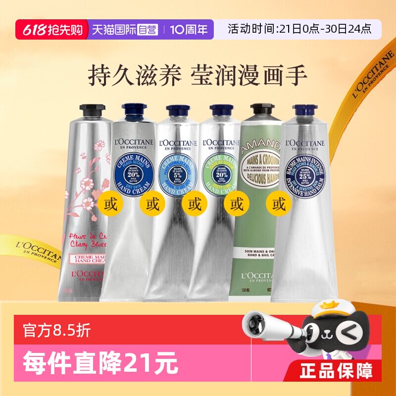【自营】欧舒丹保湿滋润礼物樱花乳木果150ml护手霜