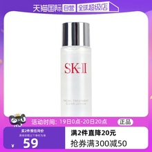 【自营】SK-II嫩肤清莹露30ml试用装 二次清洁 保湿滋润正品sk2