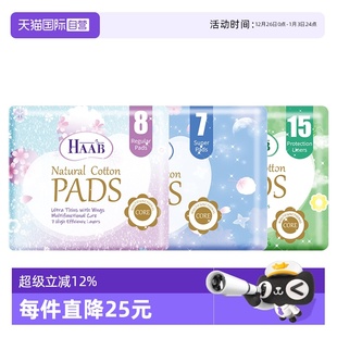 HAAB卫生巾4袋裸感净芯呵护透气棉柔防漏卫生巾超瞬吸 自营