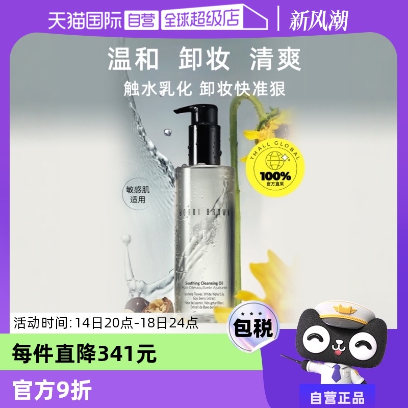 ӪBOBBI BROWN/űȲ͸ӯжױˮºȫʵ189.05Ԫ