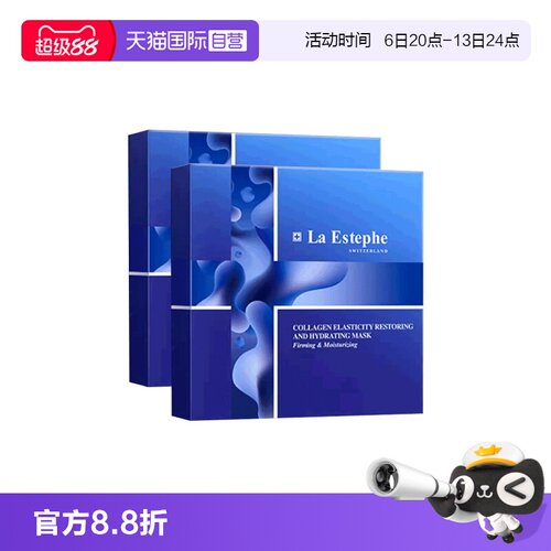 瑞士进口骨胶原紧塑弹润面膜