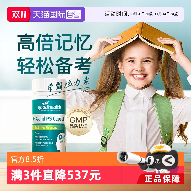 goodhealth磷脂酰丝氨酸PS