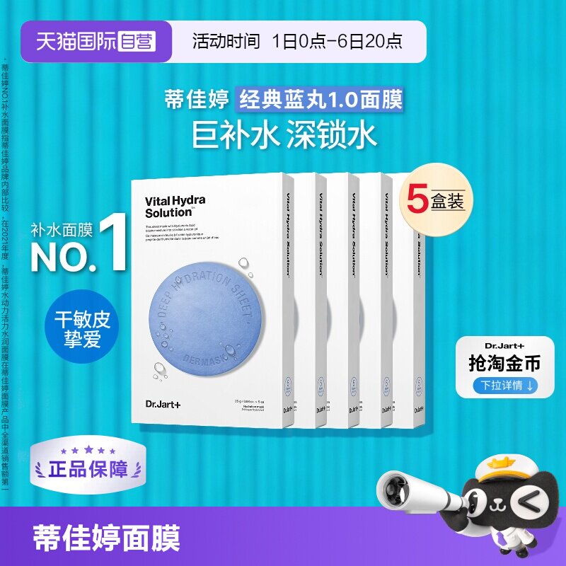 【自营】【官方正品】蒂佳婷蓝药丸1.0面膜补水保湿25片