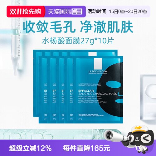 【自营】Laroche Posay/理肤泉净肤修护面膜27g*10片【临期】
