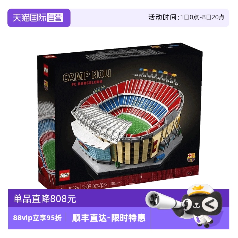 【自营】LEGO乐高10284巴萨 诺坎普球场 足球场拼搭积木玩具 礼物