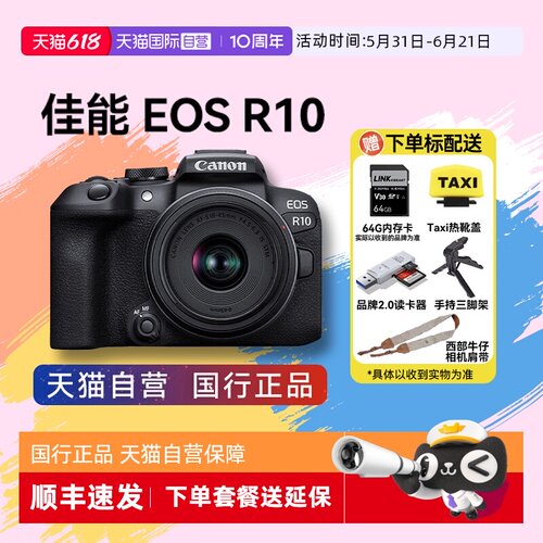 自营微单相机佳能EOSR10