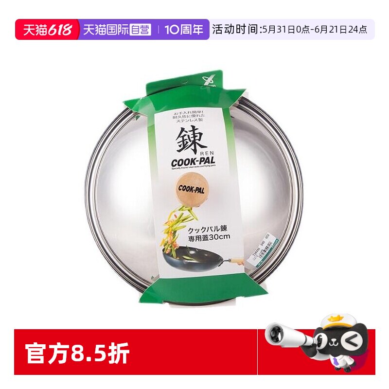 【自营】COOK-PAL日本进口铁锅原装锅盖不锈钢锅盖33cm