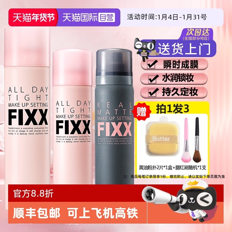 【自营】韩国fixx定妆喷雾正品持久控油防水防汗不脱妆新娘75ml,彩妆/香水/美妆工具,定妆喷雾,淘宝优惠券,粉丝福利购,淘宝优惠卷