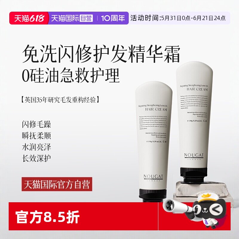 【自营】进口NOUGAT免洗护发精华霜女改善毛躁柔顺修复烫染护头发