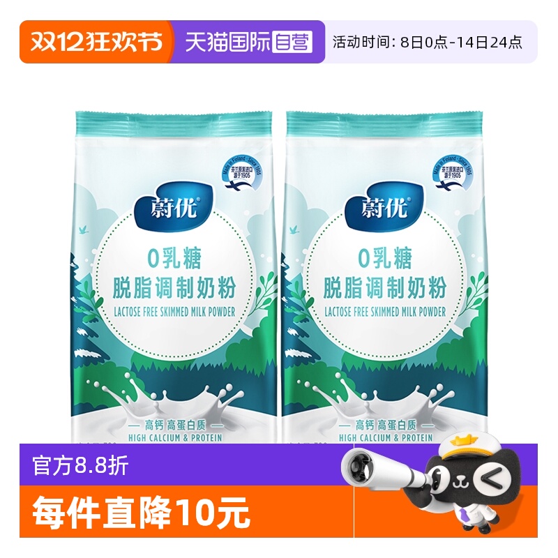 【自营】Valio蔚优0乳糖高钙高蛋白脱脂牛奶粉中老年通用700g*2袋