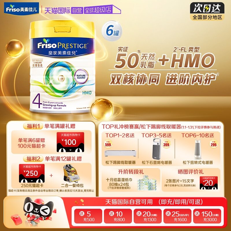 【自营】皇家美素佳儿港版荷兰原装进口HMO儿童奶粉4段800克*6罐