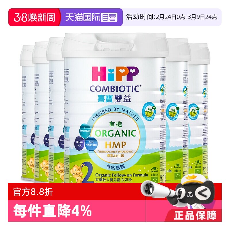 【自营】【箱装】港版HiPP喜宝有机HMP益生菌婴幼儿奶粉2段*6罐