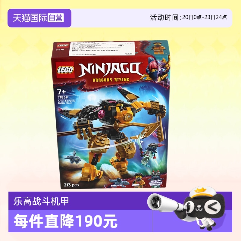 乐高幻影忍者71839战斗机甲