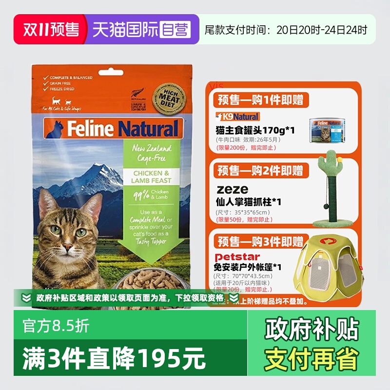 【自营】K9Natural新西兰主食冻干生骨肉发腮营养成幼猫粮320g