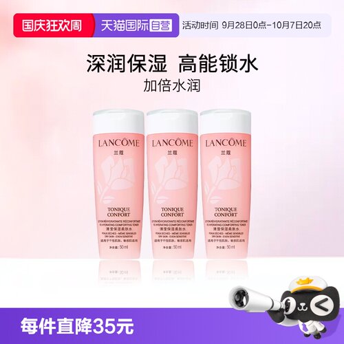 Lancome/兰蔻大粉水中样