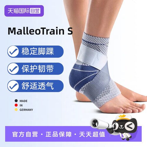 Bauerfeind保而防MalleoTrainS