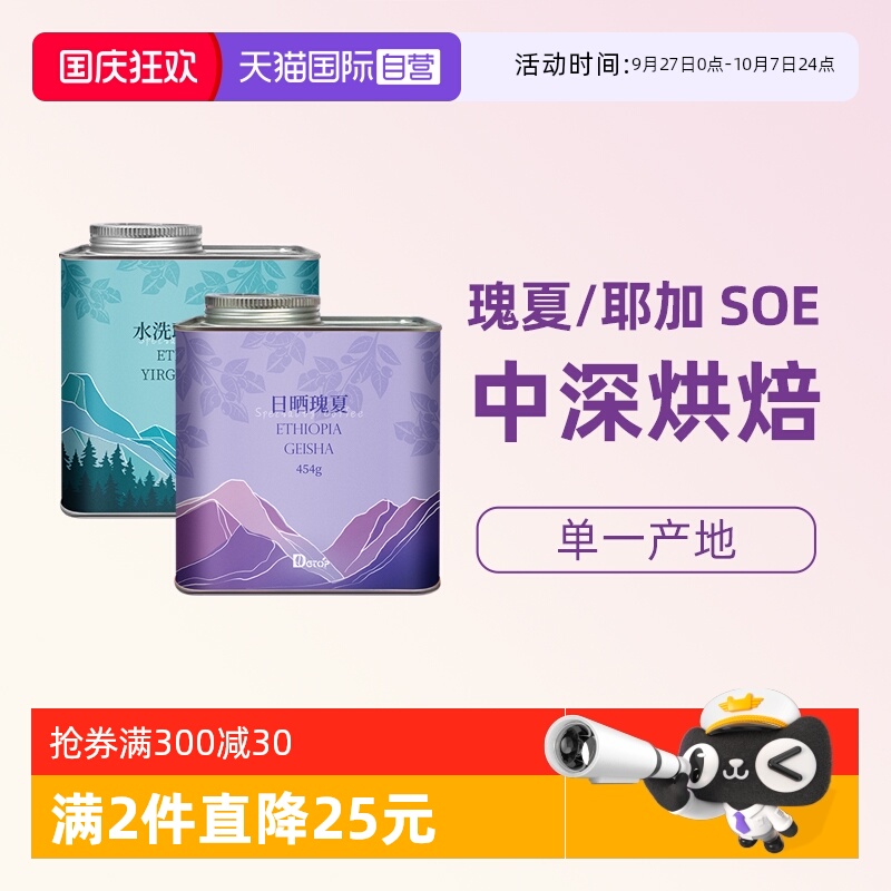 DGTOP日晒瑰夏SOE中深烘咖啡豆