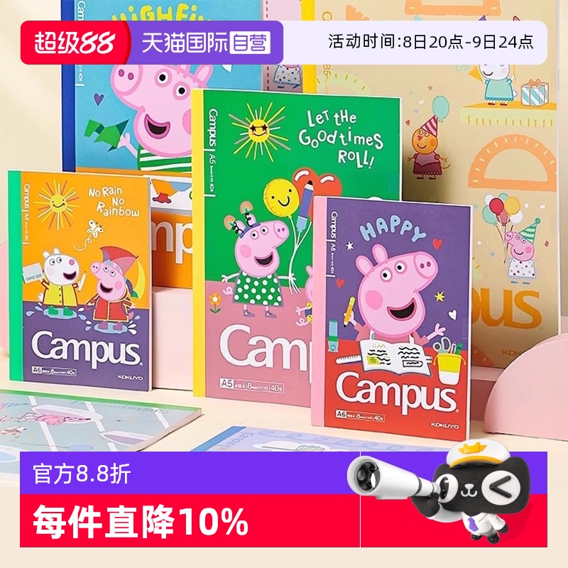自营国誉小猪佩奇联名系列笔记本