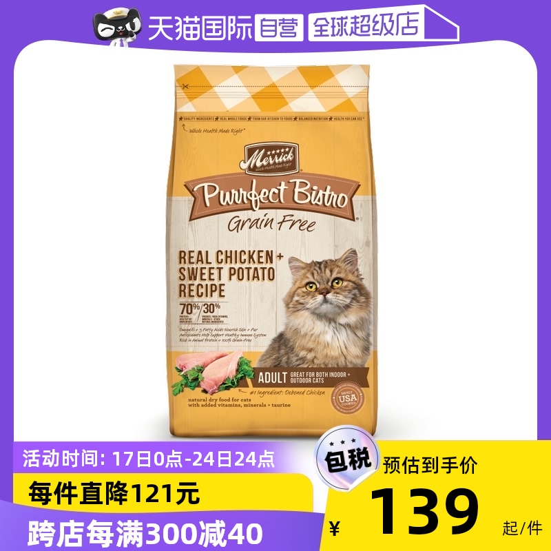【自营】Merrick/麻利田园系列美国进口无谷鸡肉成猫发腮增肥猫粮