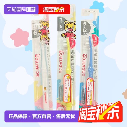 日本sunstar巧虎儿童宝宝牙刷
