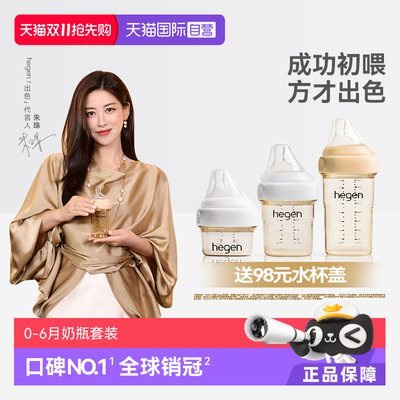 Hegen海格恩PPSU6个月以上奶瓶