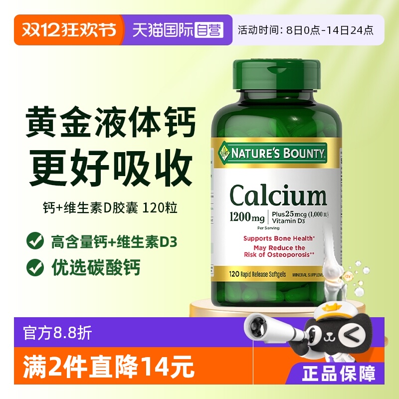 液体钙好吸收钙D互补双重有效