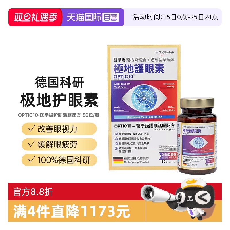 德国theGLOBALab叶黄素