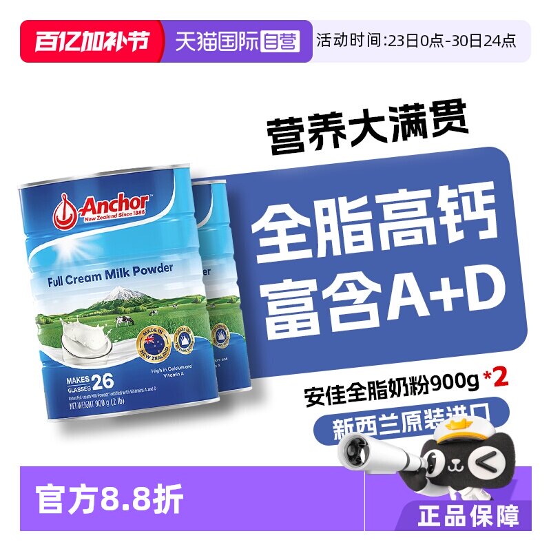 【自营】蓝胖子安佳新西兰进口全脂成人奶粉中老年高钙营养900g*2