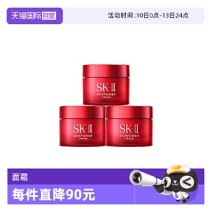 【自营】SK-II大红瓶精华面霜15g*3紧致补水保湿sk2正品