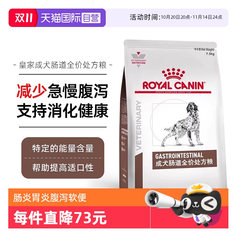 直营皇家gi25成犬肠道狗粮