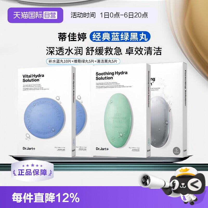 蒂佳婷补水舒缓韩国20片面膜图片