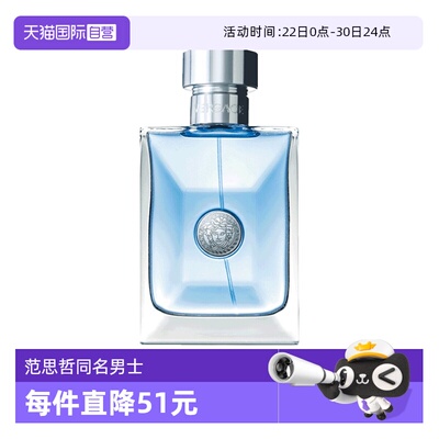 范思哲经典同名男士木质淡香水