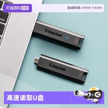 【自营】金士顿1t优盘  DTMAX高速移动大容量商务办公电脑固态U盘
