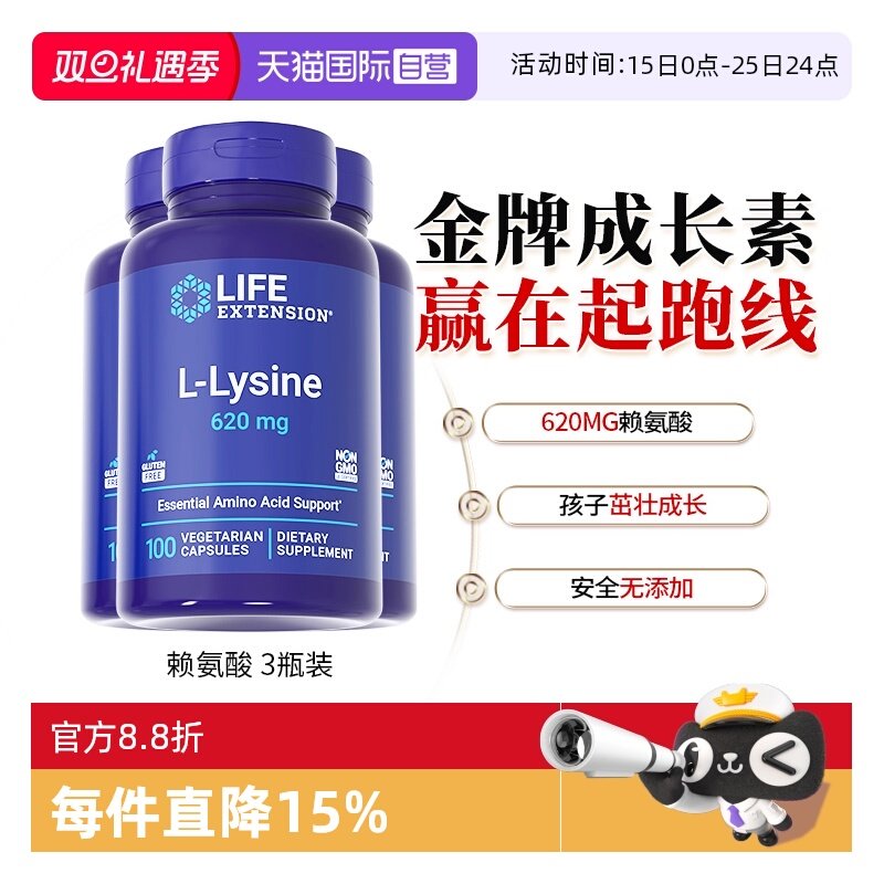 沿寿赖氨酸生长素青少年学生成长