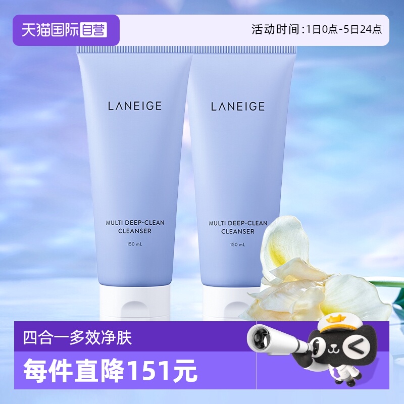 laneige/兰芝多效可卸妆洗面奶