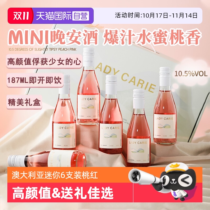【自营】澳大利亚进口迷你小瓶桃红葡萄酒甜型果酒女士晚安酒礼盒