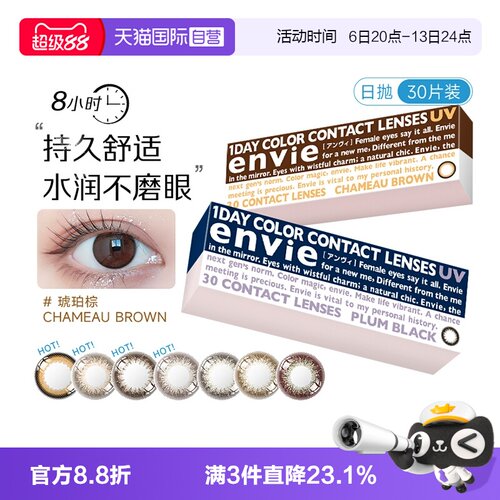【自营】Envie梨花美瞳日抛30片彩色近视隐形眼镜狗狗眼自然百搭