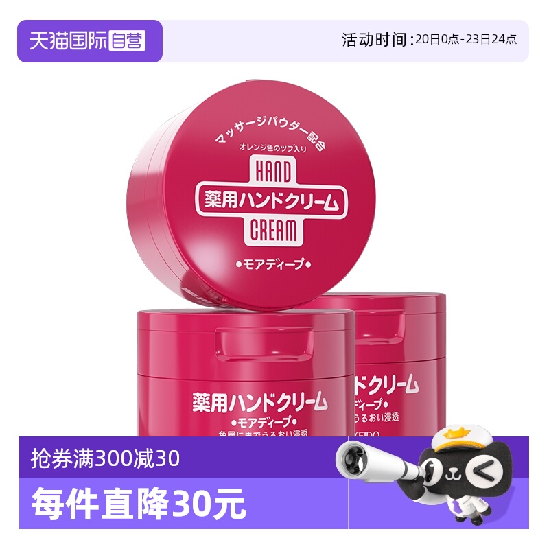 资生堂尿素红罐护手霜100g*3