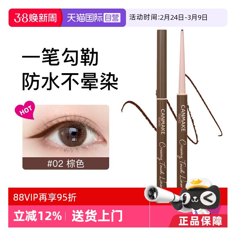 【自营】canmake眼线胶笔膏砍妹酒红焦糖黑棕色持久不晕染防水