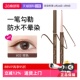 canmake眼线胶笔膏砍妹酒红焦糖黑棕色持久不晕染防水 自营