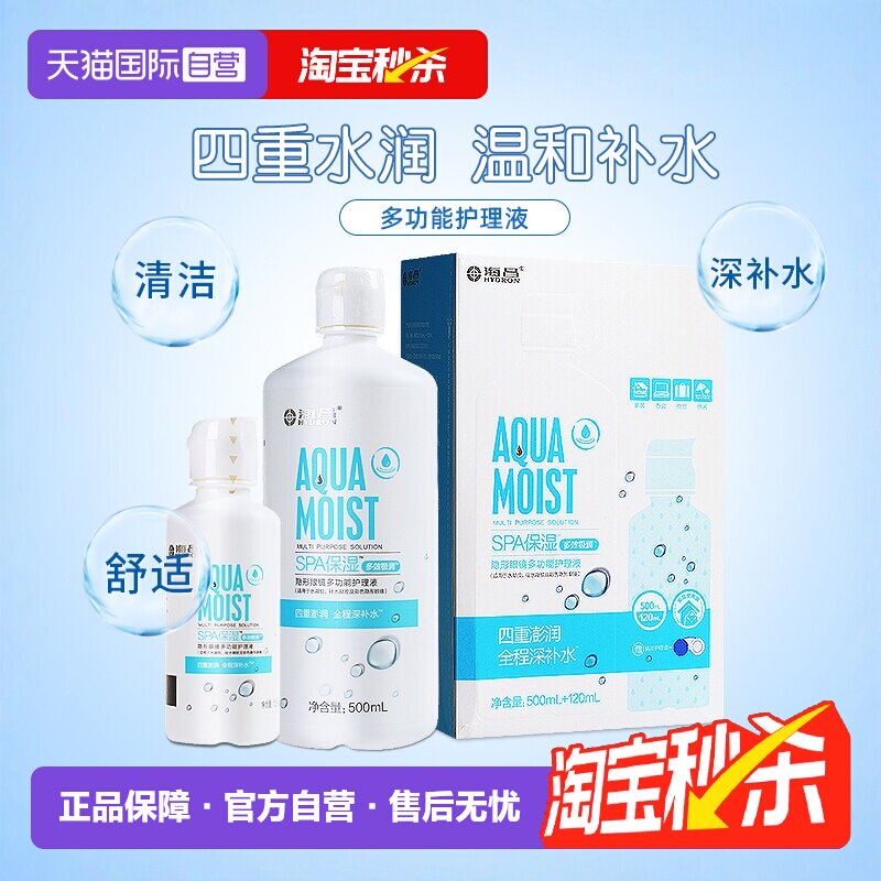 【自营】海昌SPA美瞳隐形眼镜护理液500+120ml大小瓶除蛋白润眼液