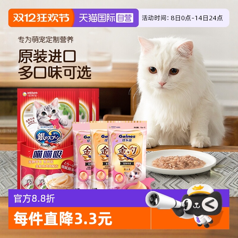 佳乐滋营养补水宠物零食猫条