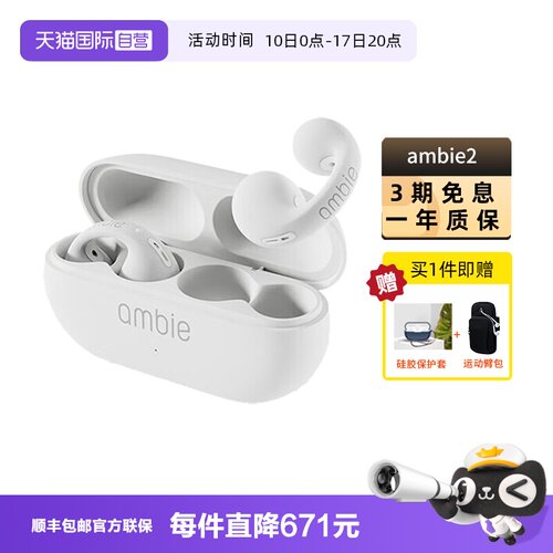 【自营】顺丰包邮 ambie耳夹式不入耳无线蓝牙运动耳机 AM-TW02