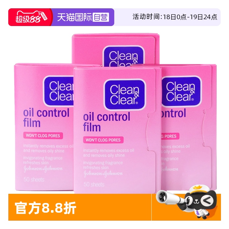 可伶可俐日本吸油面纸