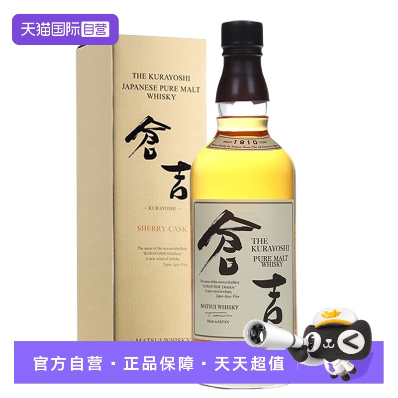 自营日本进口威士忌700ml