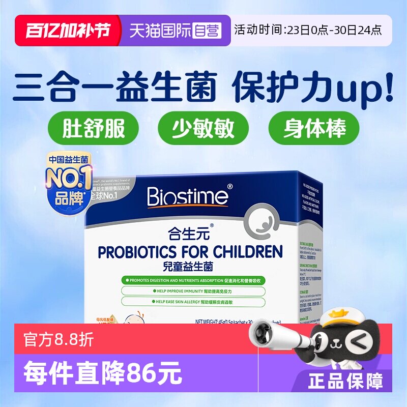 【自营】合生元儿童益生菌婴幼儿HMO三合一冲剂益生菌敏宝宝30袋 - 淘宝联盟商品