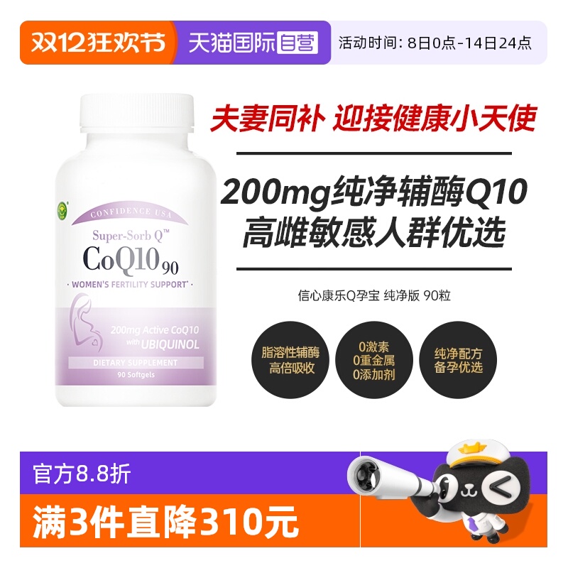 信心康乐辅酶q10备孕还原型90粒